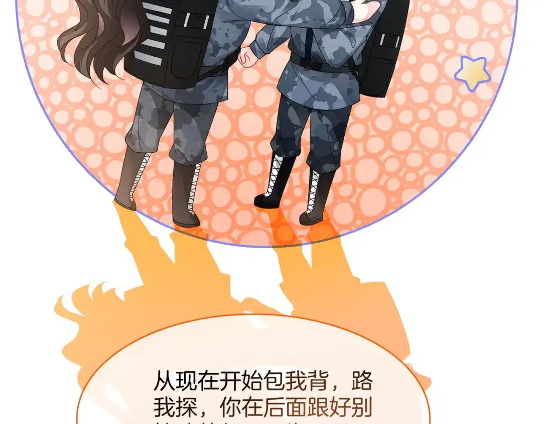 《重生团宠：影帝夫人又穷又凶》第30话 成功收获小迷妹 第53页