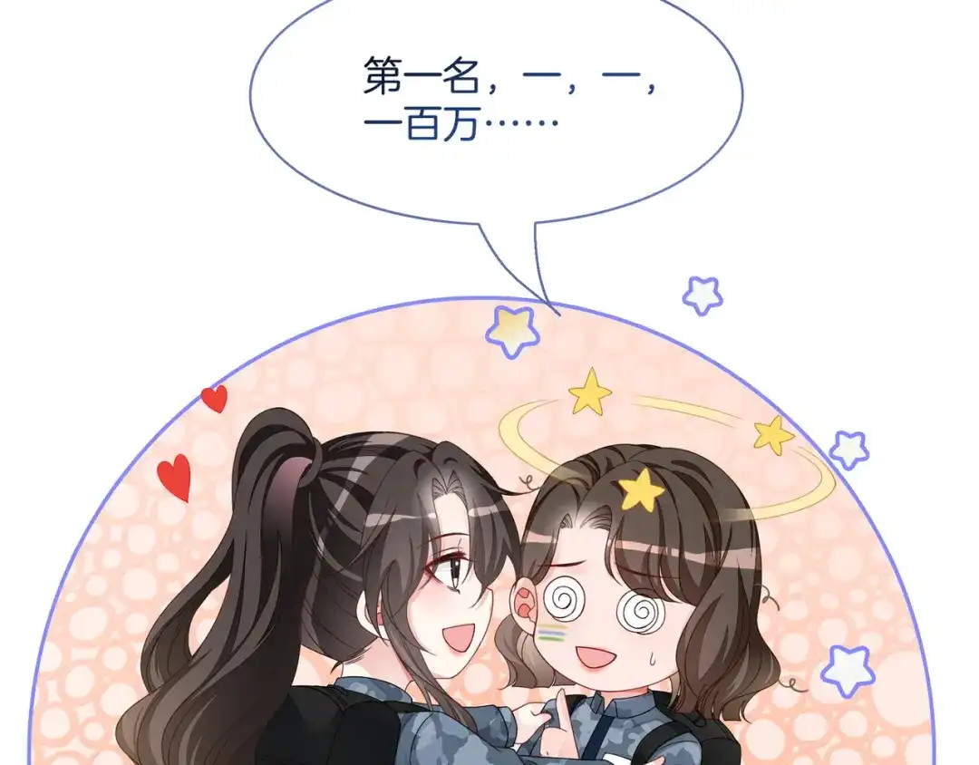 《重生团宠：影帝夫人又穷又凶》第30话 成功收获小迷妹 第52页