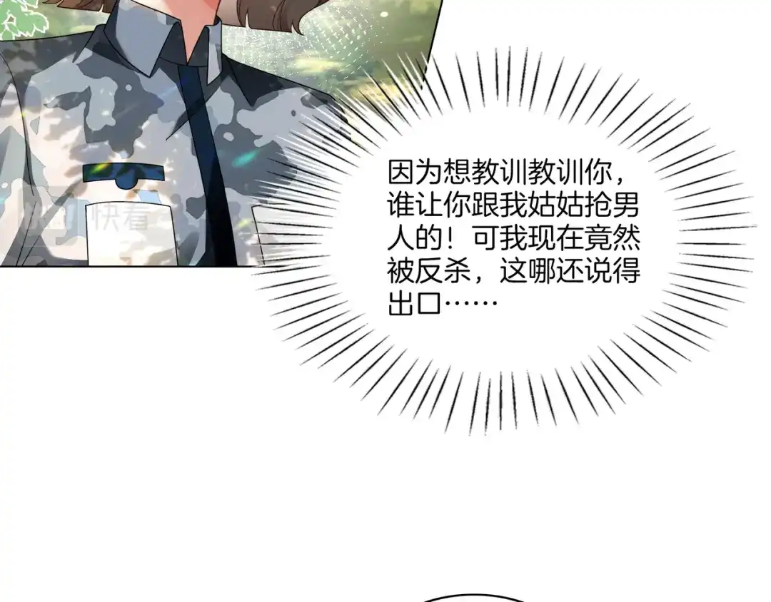 《重生团宠：影帝夫人又穷又凶》第30话 成功收获小迷妹 第33页