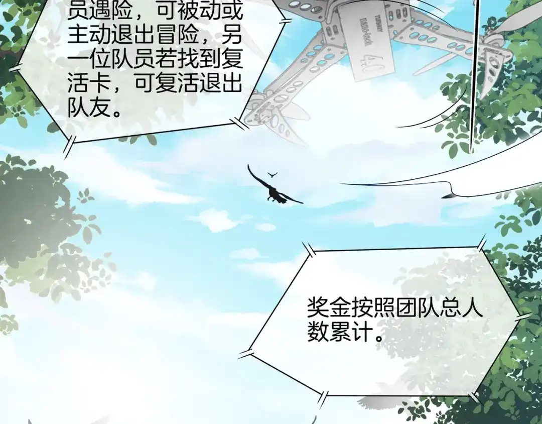 《重生团宠：影帝夫人又穷又凶》第30话 成功收获小迷妹 第107页