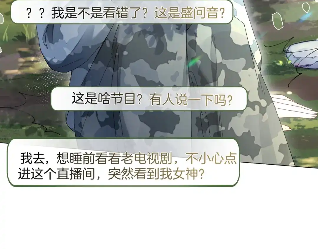 《重生团宠：影帝夫人又穷又凶》第30话 成功收获小迷妹 第24页