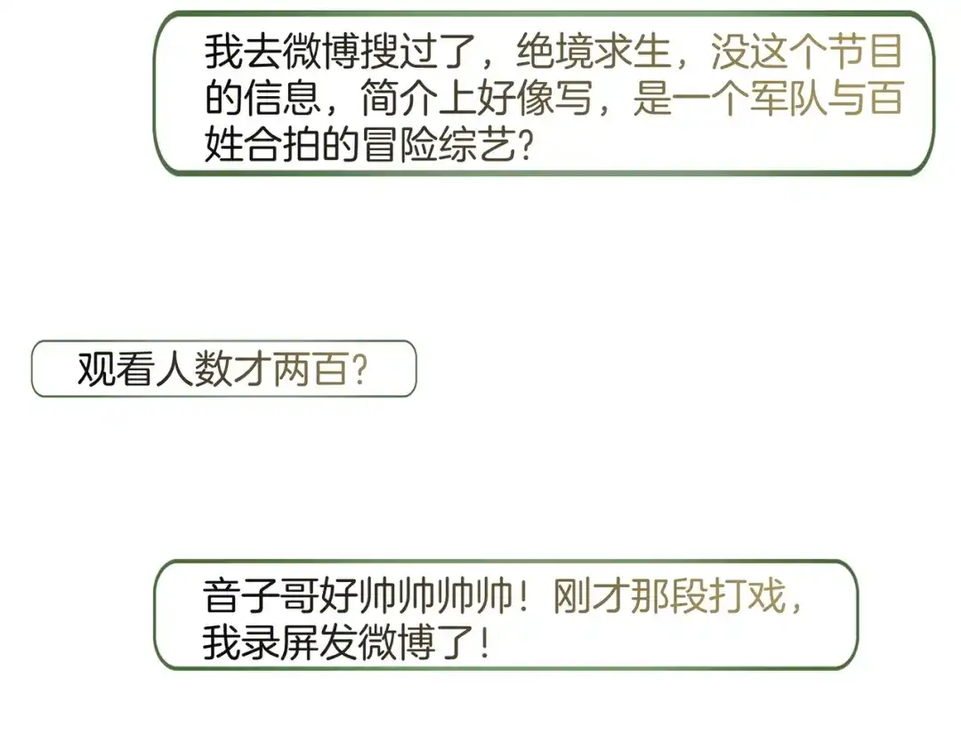 《重生团宠：影帝夫人又穷又凶》第30话 成功收获小迷妹 第25页