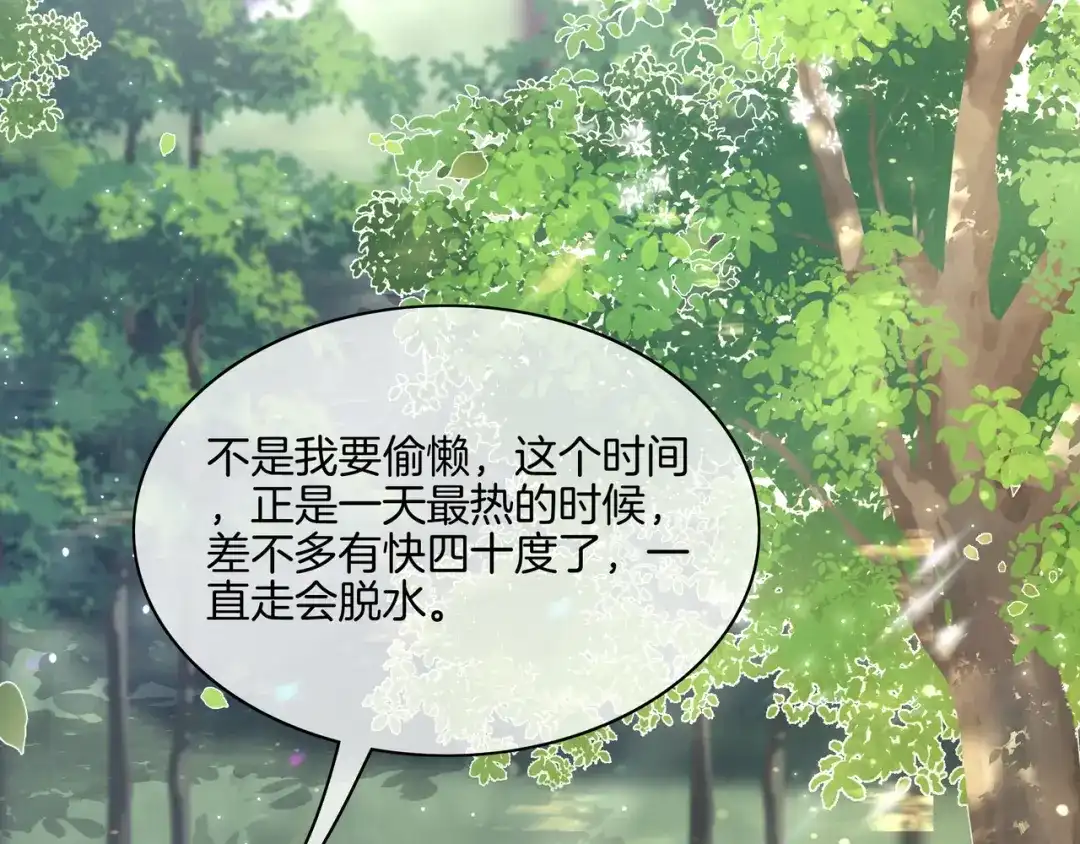 《重生团宠：影帝夫人又穷又凶》第30话 成功收获小迷妹 第68页