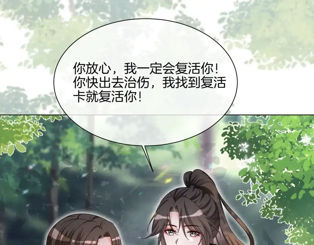 《重生团宠：影帝夫人又穷又凶》第30话 成功收获小迷妹 第109页