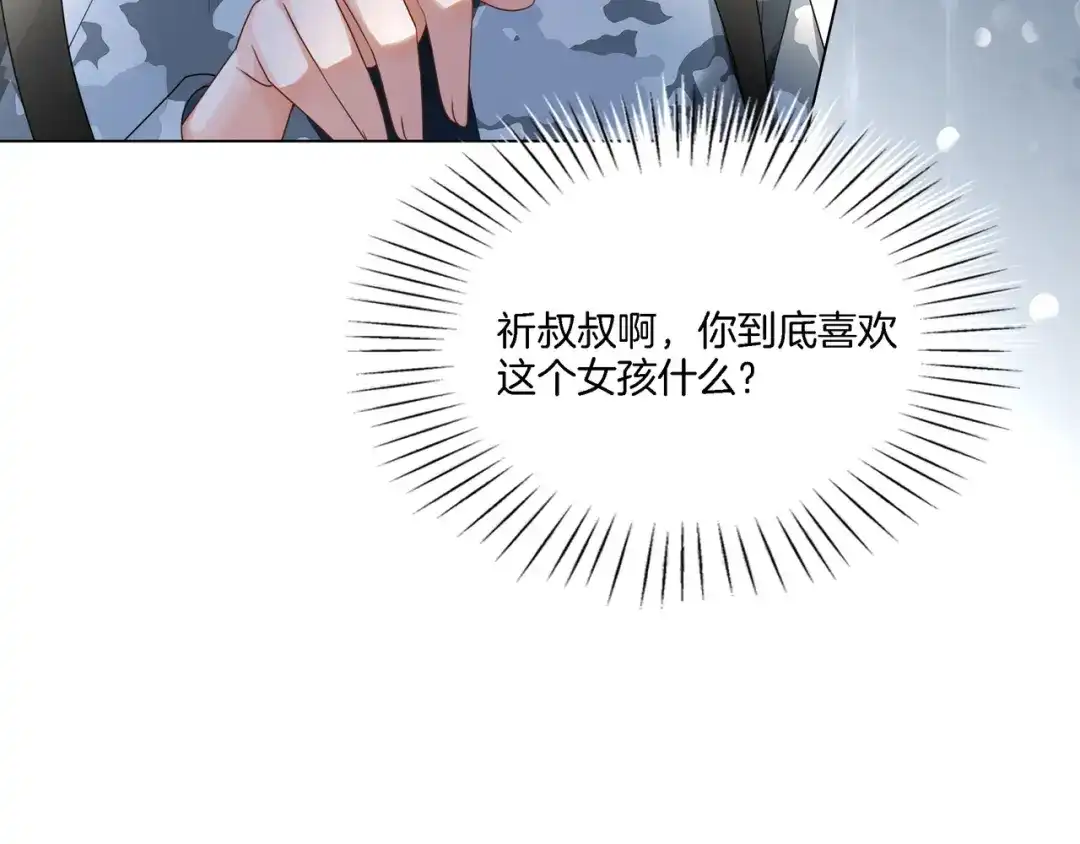 《重生团宠：影帝夫人又穷又凶》第30话 成功收获小迷妹 第63页
