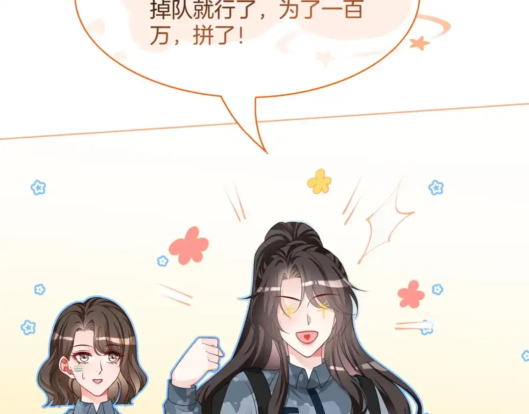 《重生团宠：影帝夫人又穷又凶》第30话 成功收获小迷妹 第54页
