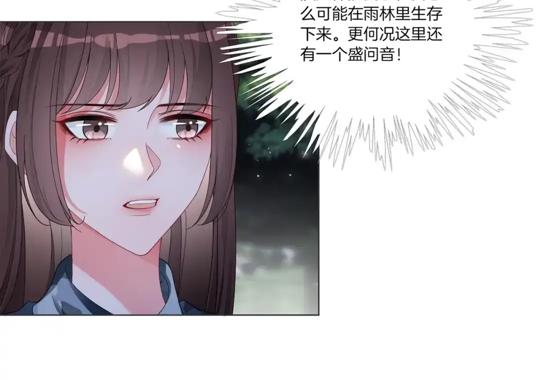 《重生团宠：影帝夫人又穷又凶》第31话 美女救英雄 第113页