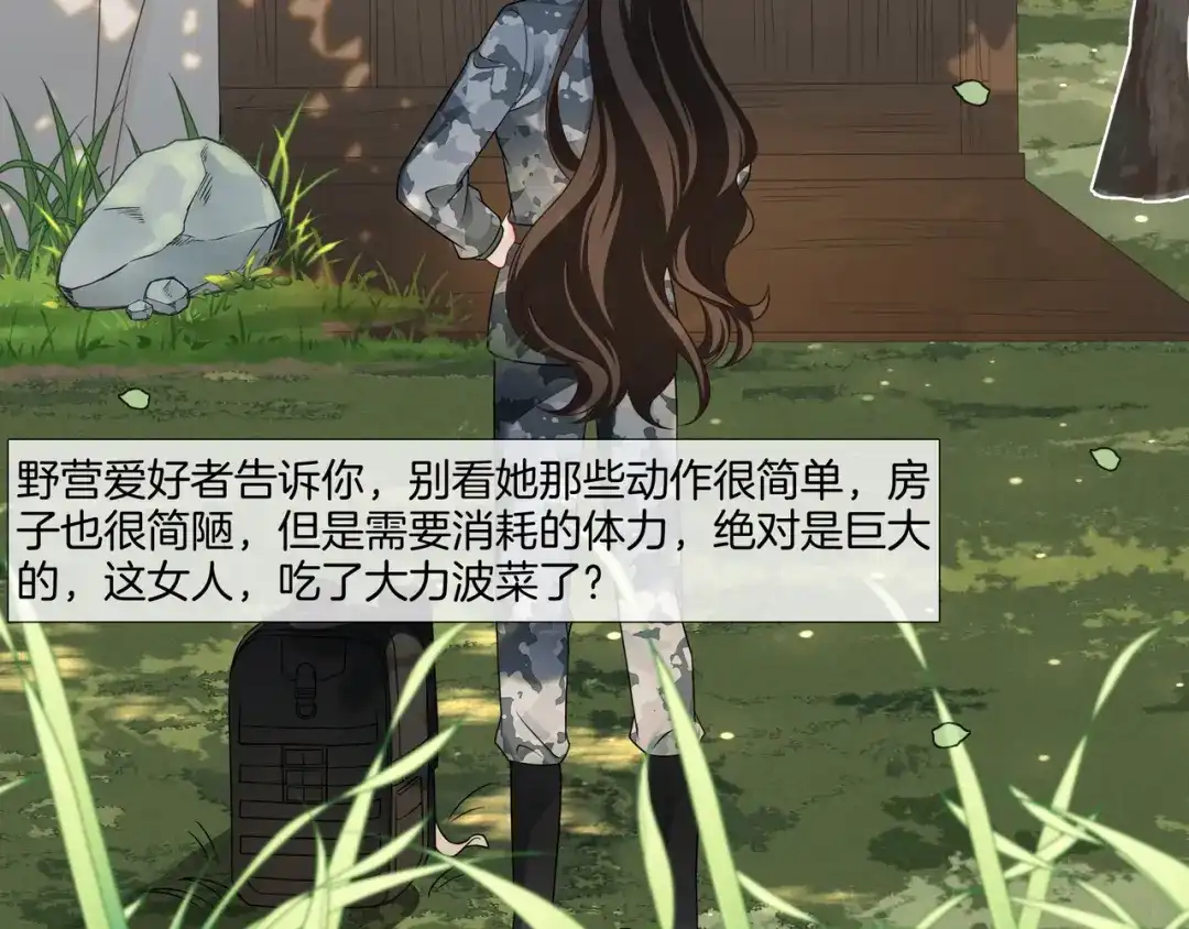 《重生团宠：影帝夫人又穷又凶》第31话 美女救英雄 第17页