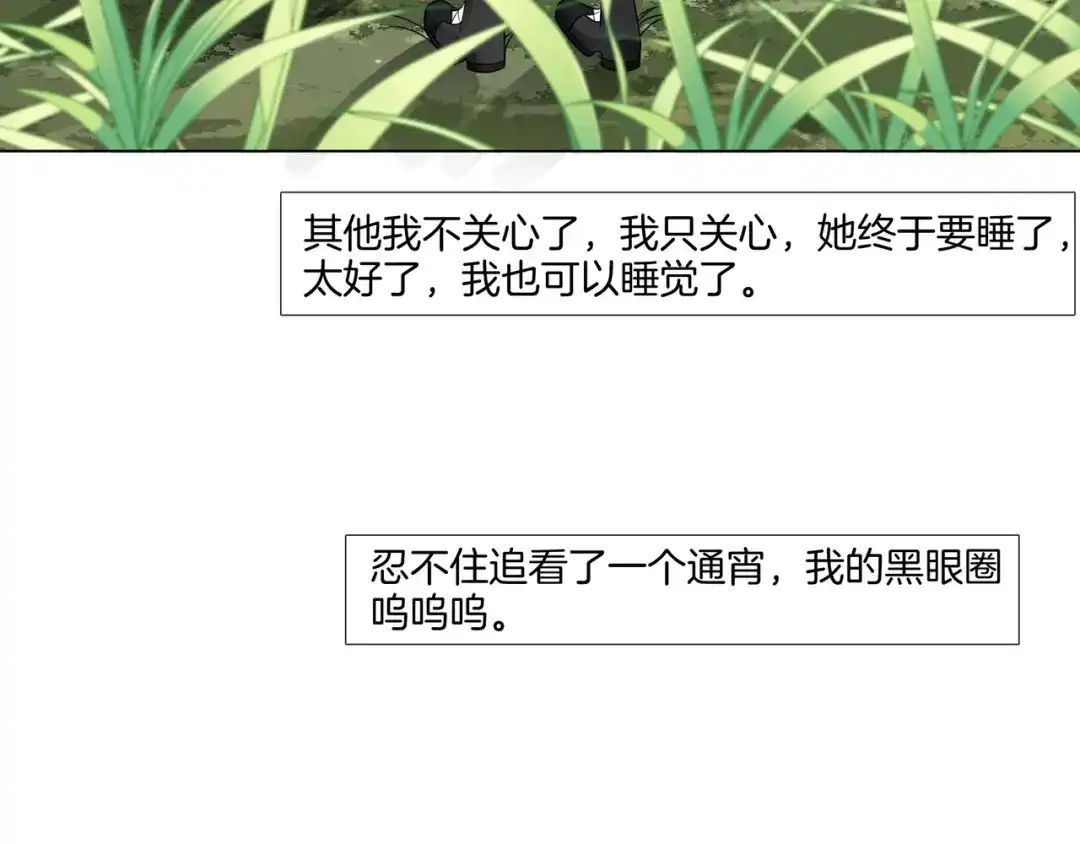 《重生团宠：影帝夫人又穷又凶》第31话 美女救英雄 第18页