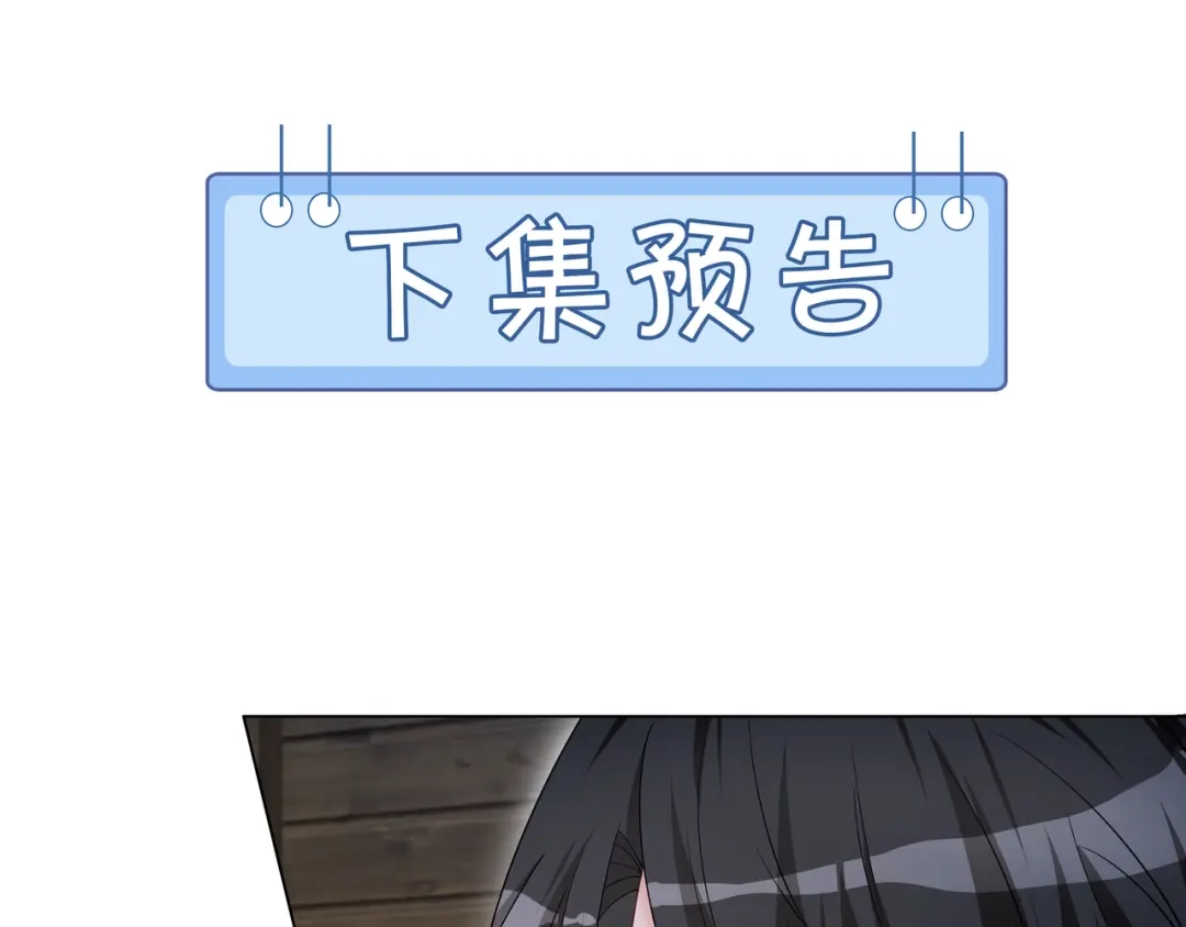 《重生团宠：影帝夫人又穷又凶》第32话 美人计？ 第90页