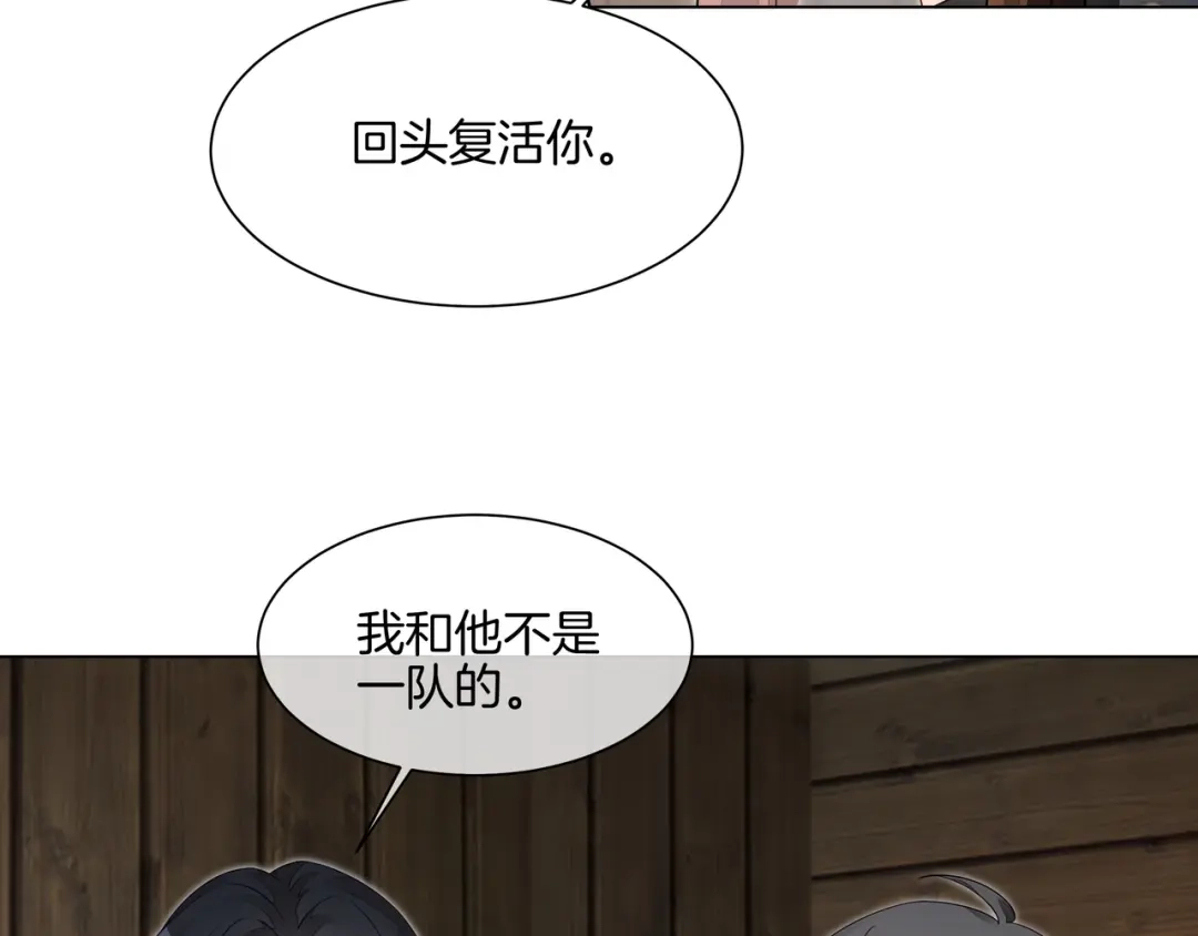 《重生团宠：影帝夫人又穷又凶》第32话 美人计？ 第55页
