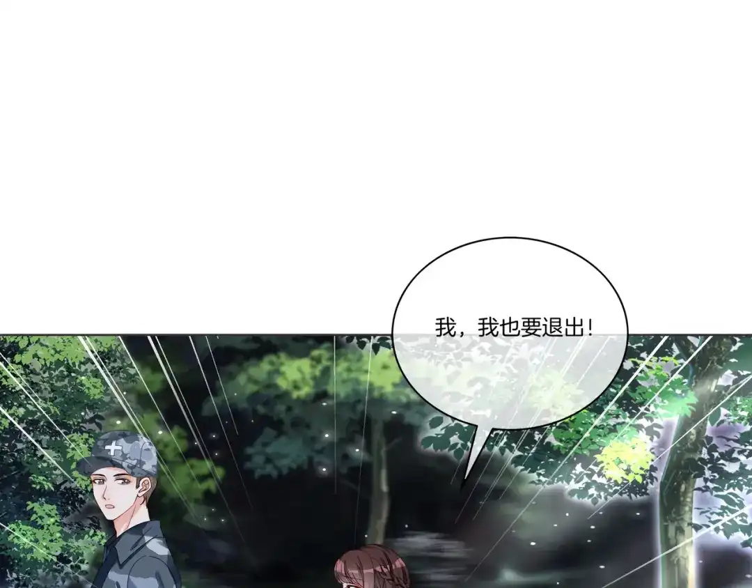 《重生团宠：影帝夫人又穷又凶》第32话 美人计？ 第71页