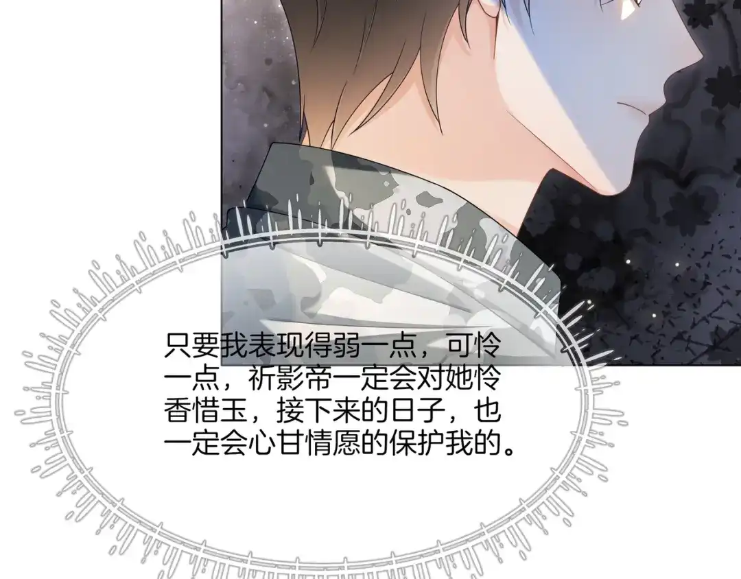 《重生团宠：影帝夫人又穷又凶》第32话 美人计？ 第80页
