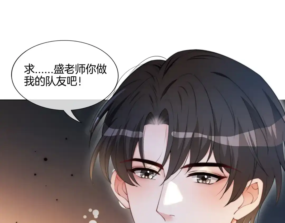 《重生团宠：影帝夫人又穷又凶》第32话 美人计？ 第94页
