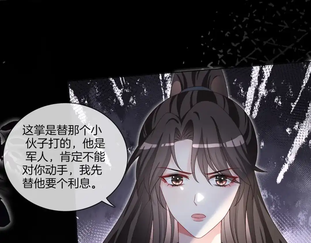 《重生团宠：影帝夫人又穷又凶》第32话 美人计？ 第8页