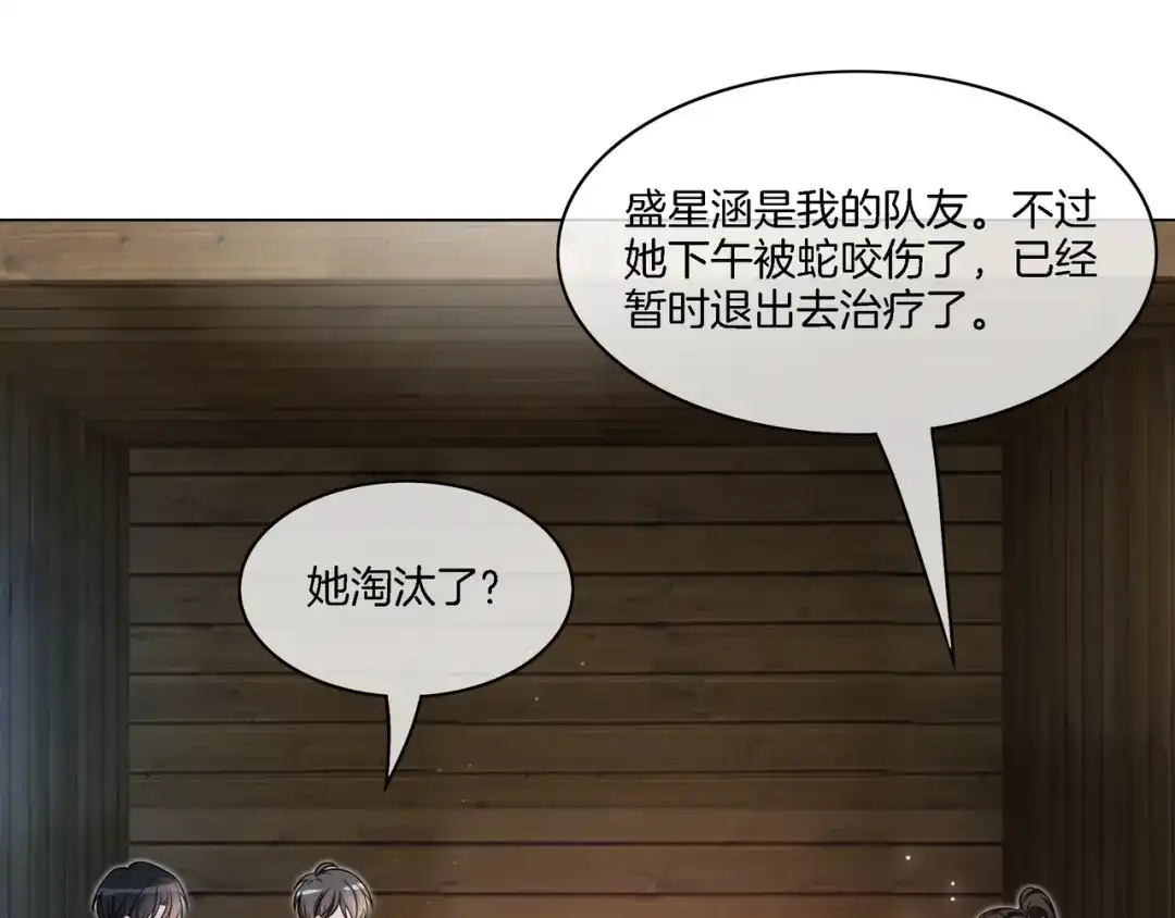 《重生团宠：影帝夫人又穷又凶》第32话 美人计？ 第51页