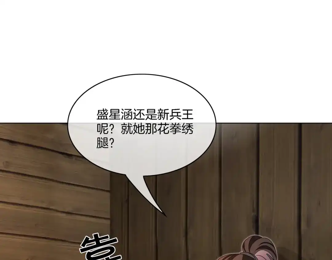 《重生团宠：影帝夫人又穷又凶》第32话 美人计？ 第46页