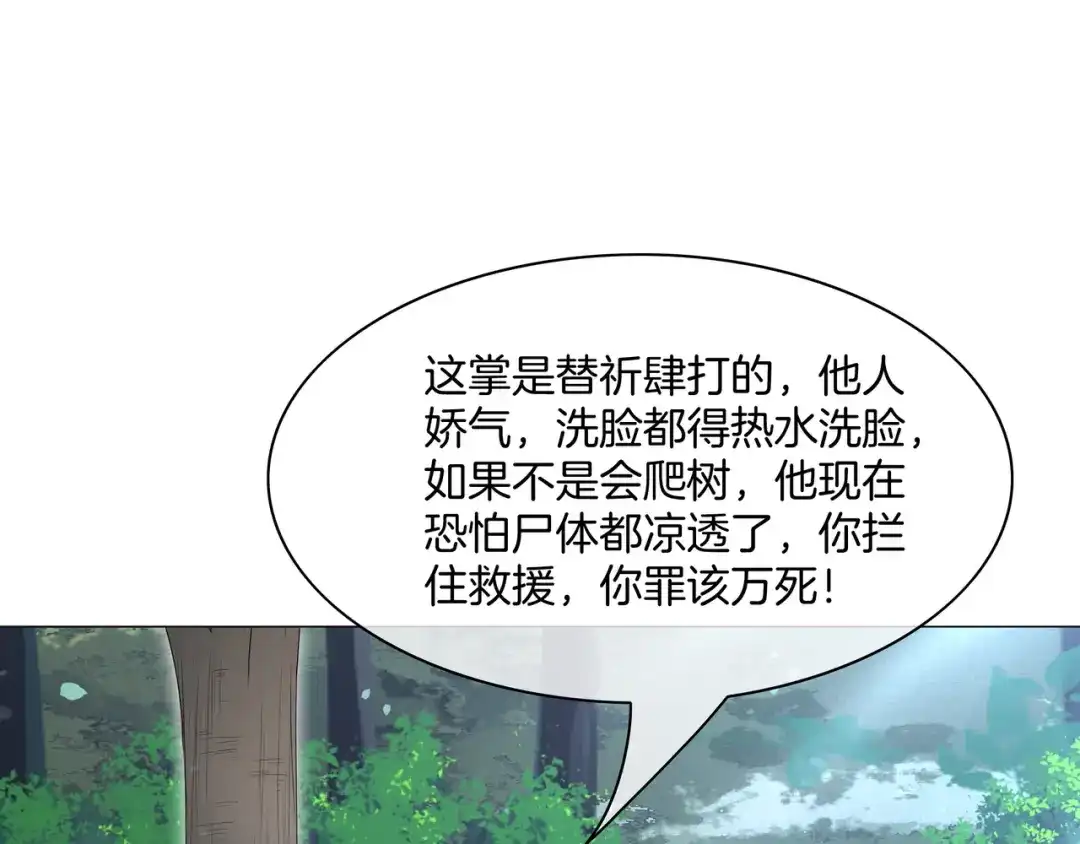 《重生团宠：影帝夫人又穷又凶》第32话 美人计？ 第14页