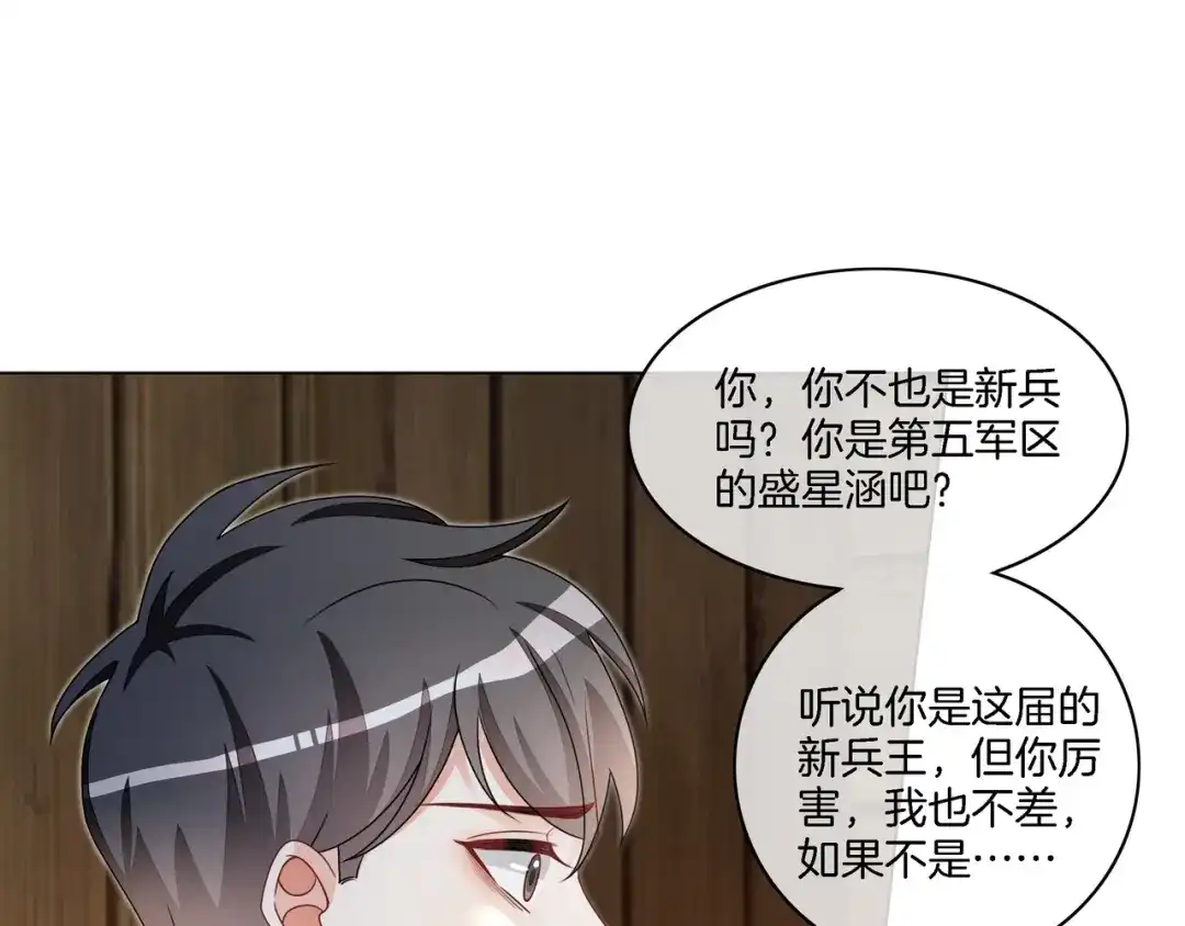 《重生团宠：影帝夫人又穷又凶》第32话 美人计？ 第44页