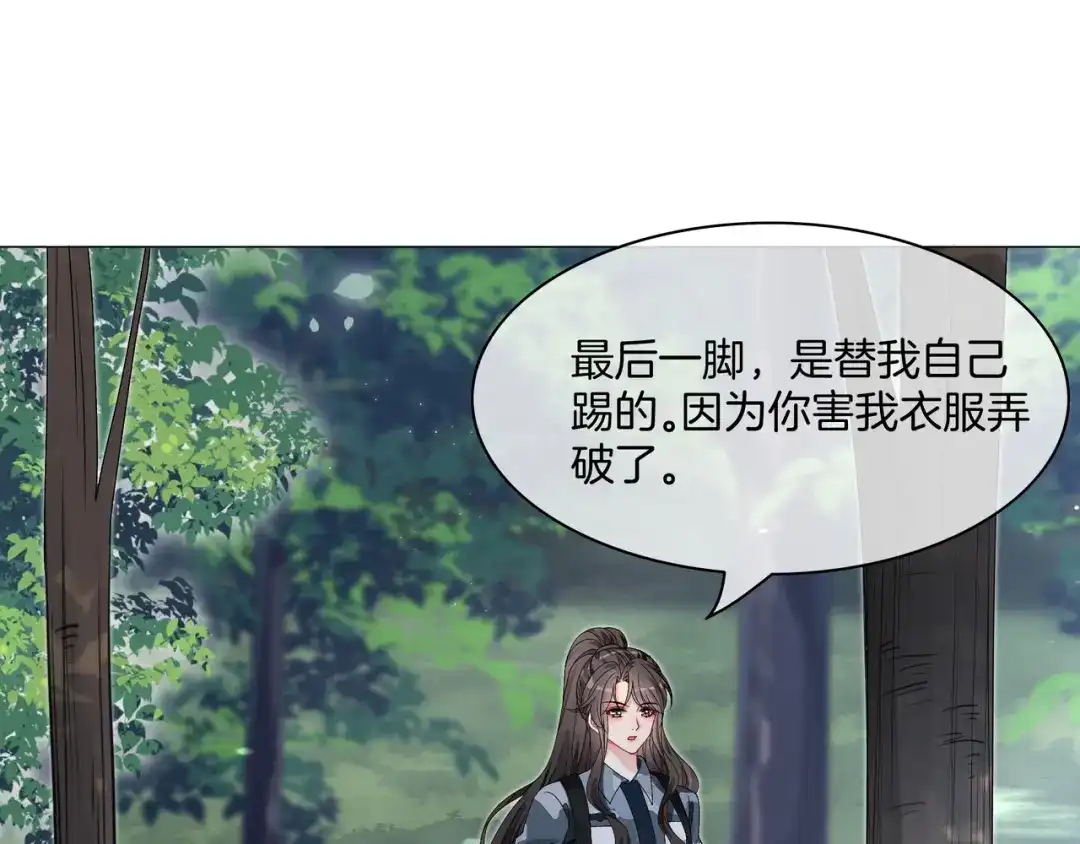 《重生团宠：影帝夫人又穷又凶》第32话 美人计？ 第24页