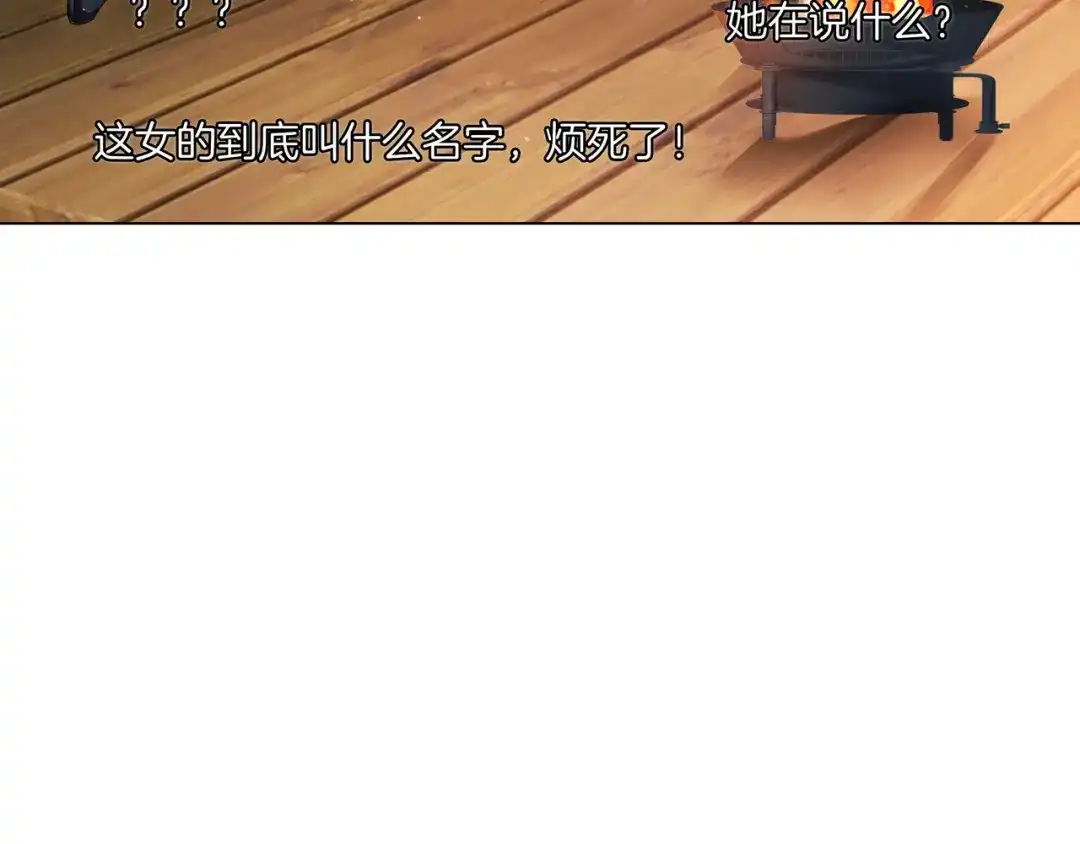 《重生团宠：影帝夫人又穷又凶》第32话 美人计？ 第83页