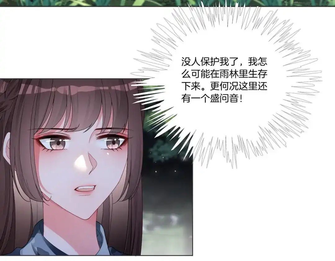 《重生团宠：影帝夫人又穷又凶》第32话 美人计？ 第77页
