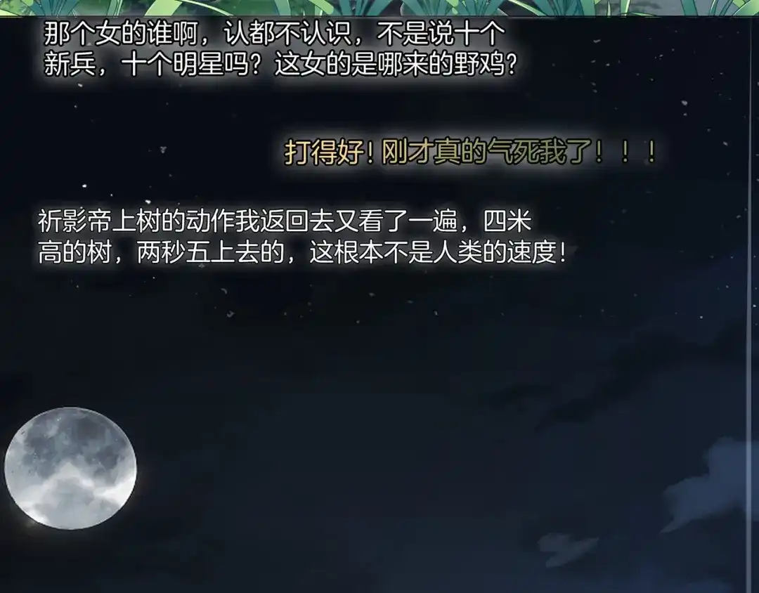 《重生团宠：影帝夫人又穷又凶》第32话 美人计？ 第26页