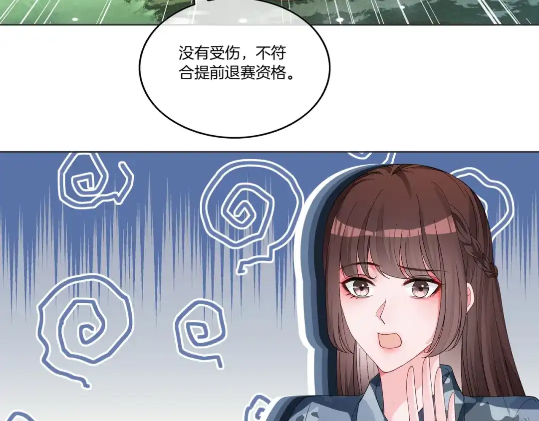 《重生团宠：影帝夫人又穷又凶》第32话 美人计？ 第73页