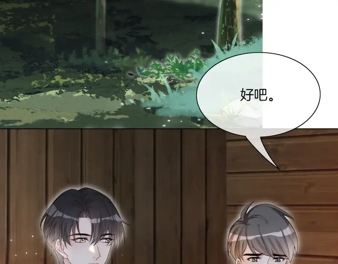 《重生团宠：影帝夫人又穷又凶》第32话 美人计？ 第66页