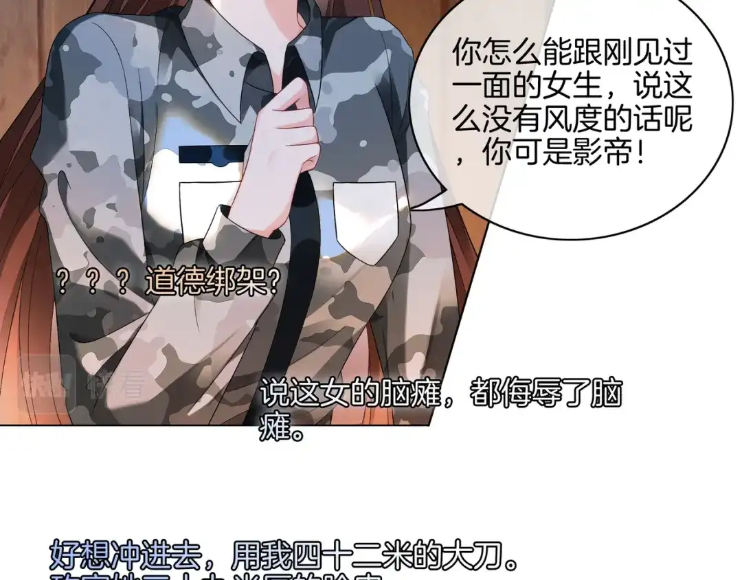 《重生团宠：影帝夫人又穷又凶》第33话 收留影帝 第6页