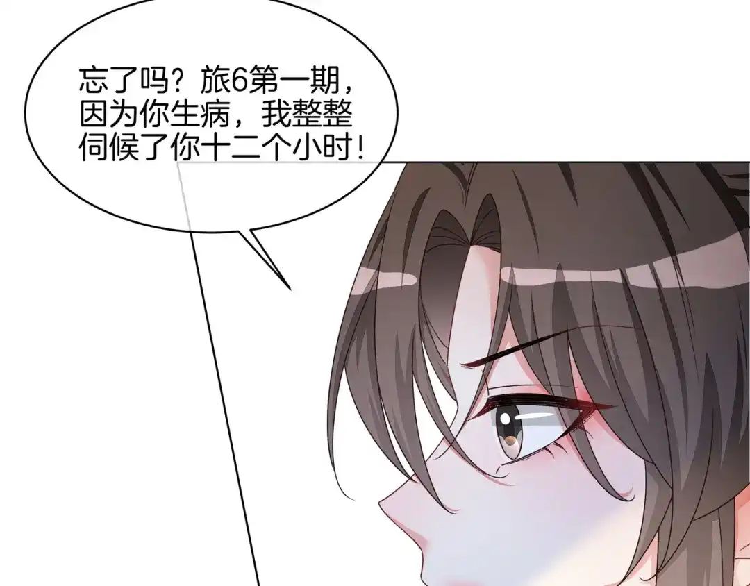 《重生团宠：影帝夫人又穷又凶》第33话 收留影帝 第69页
