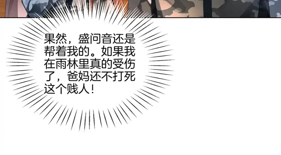 《重生团宠：影帝夫人又穷又凶》第33话 收留影帝 第12页
