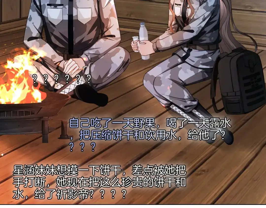 《重生团宠：影帝夫人又穷又凶》第33话 收留影帝 第62页