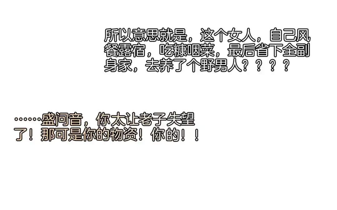 《重生团宠：影帝夫人又穷又凶》第33话 收留影帝 第63页