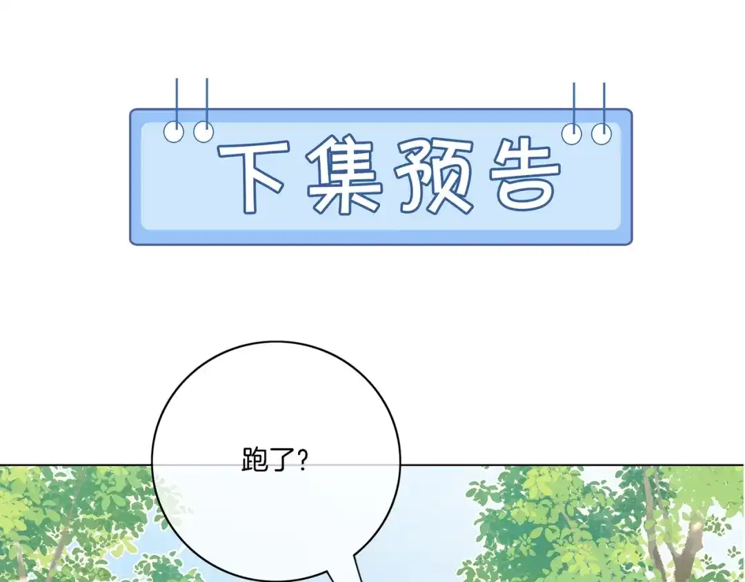 《重生团宠：影帝夫人又穷又凶》第33话 收留影帝 第86页