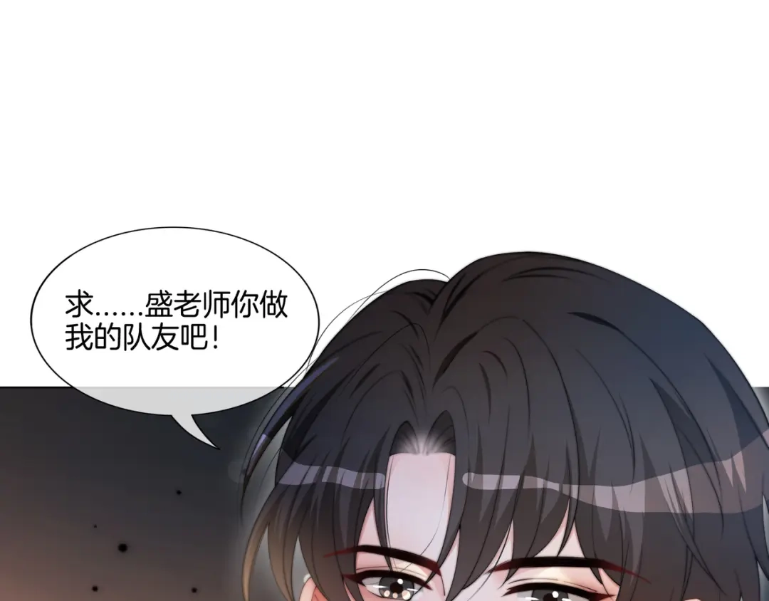 《重生团宠：影帝夫人又穷又凶》第33话 收留影帝 第83页