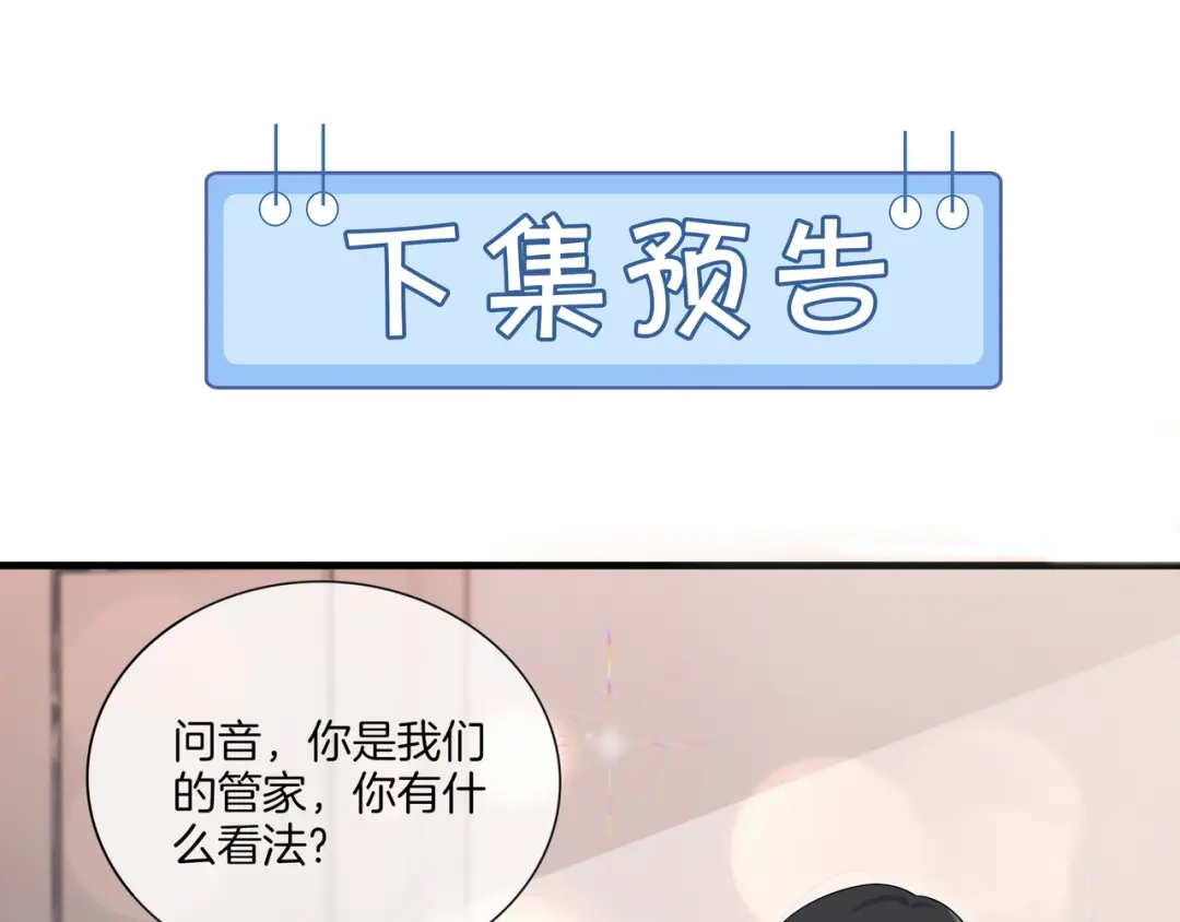 《重生团宠：影帝夫人又穷又凶》第4话 暗坑渣男 第83页