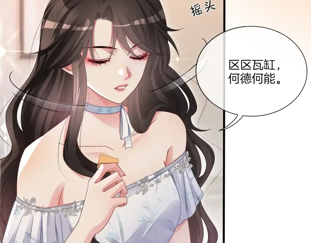 《重生团宠：影帝夫人又穷又凶》第4话 暗坑渣男 第86页