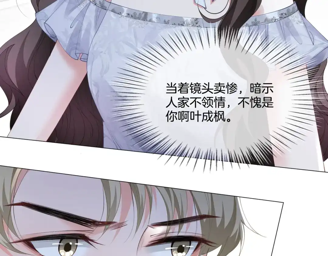 《重生团宠：影帝夫人又穷又凶》第4话 暗坑渣男 第79页