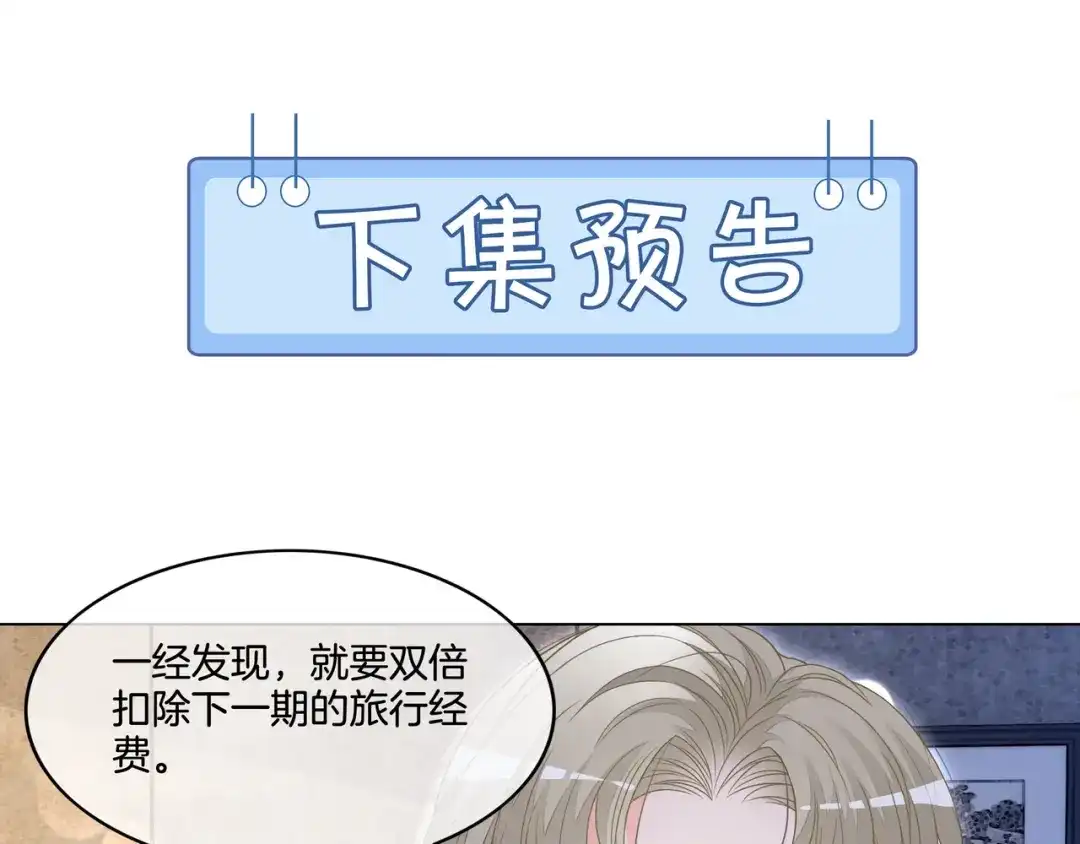 《重生团宠：影帝夫人又穷又凶》第5话 穷游迷路 第70页