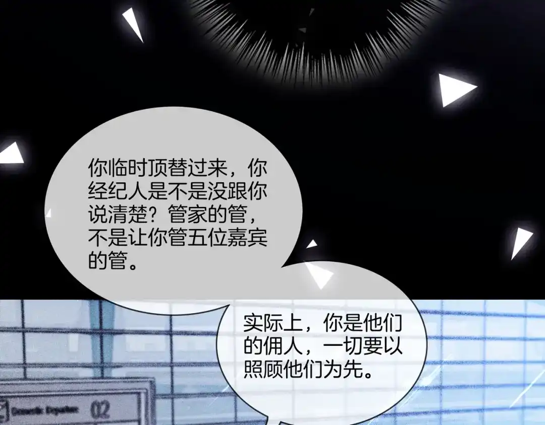 《重生团宠：影帝夫人又穷又凶》第5话 穷游迷路 第26页
