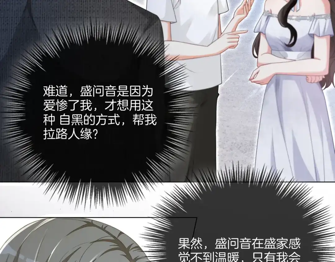 《重生团宠：影帝夫人又穷又凶》第5话 穷游迷路 第24页
