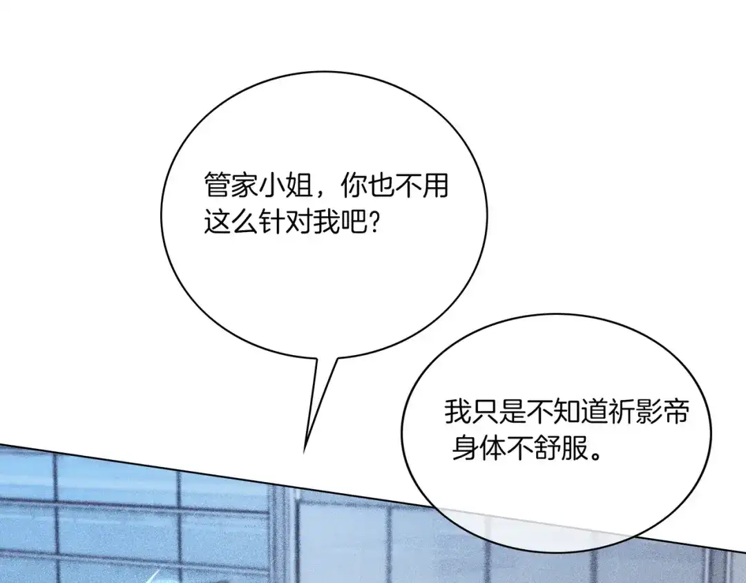 《重生团宠：影帝夫人又穷又凶》第5话 穷游迷路 第5页