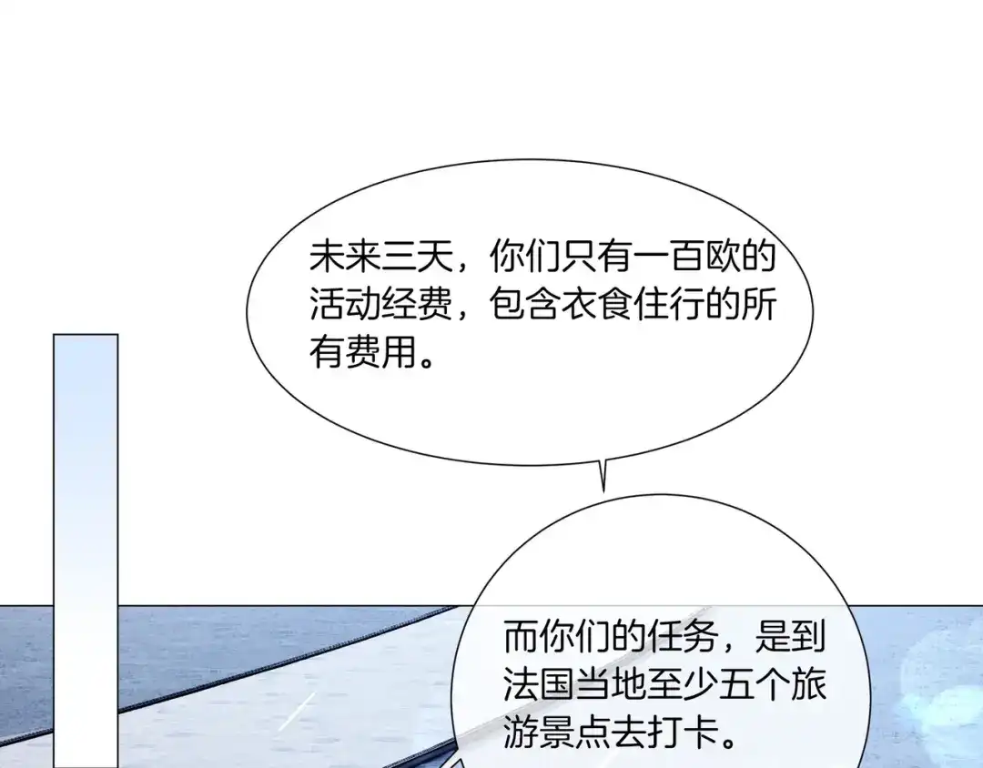 《重生团宠：影帝夫人又穷又凶》第5话 穷游迷路 第29页