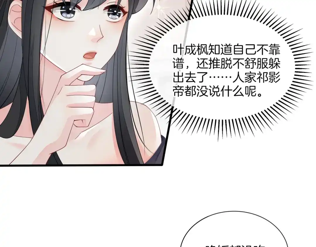 《重生团宠：影帝夫人又穷又凶》第5话 穷游迷路 第48页