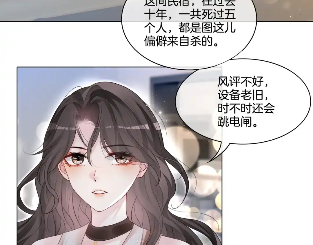 《重生团宠：影帝夫人又穷又凶》第6话 细节怪影帝 第43页