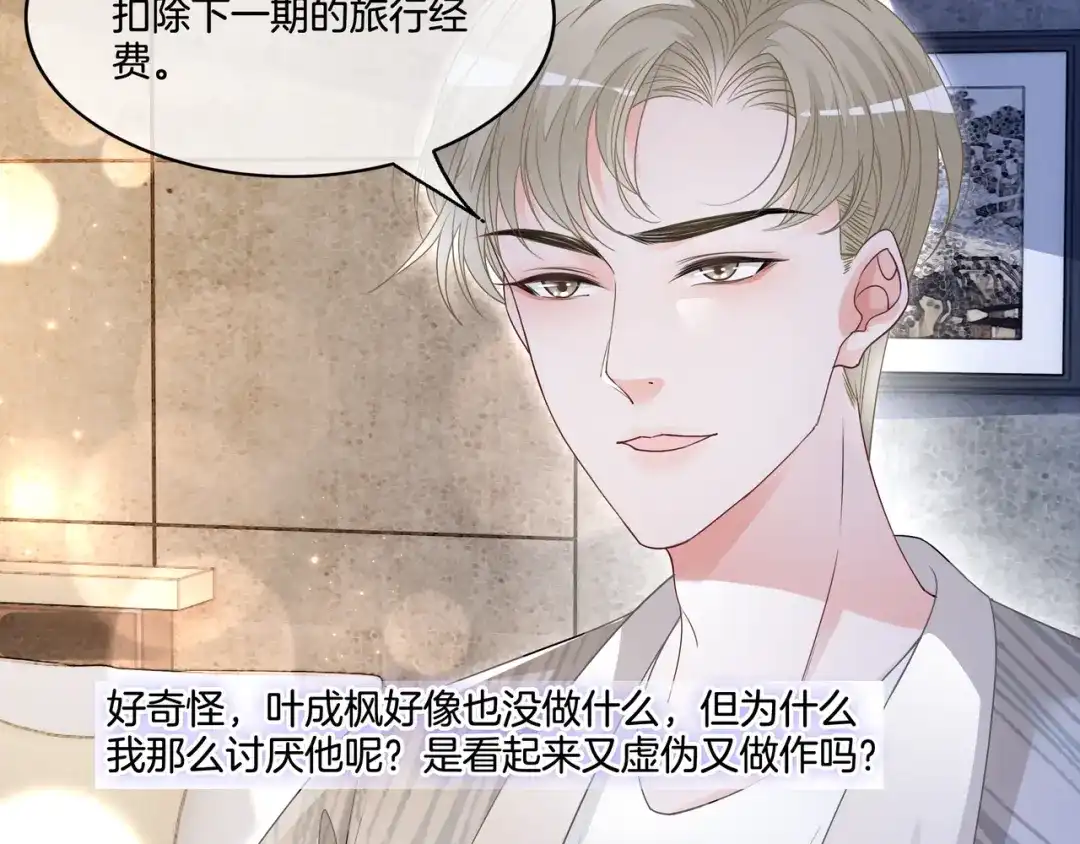 《重生团宠：影帝夫人又穷又凶》第6话 细节怪影帝 第35页