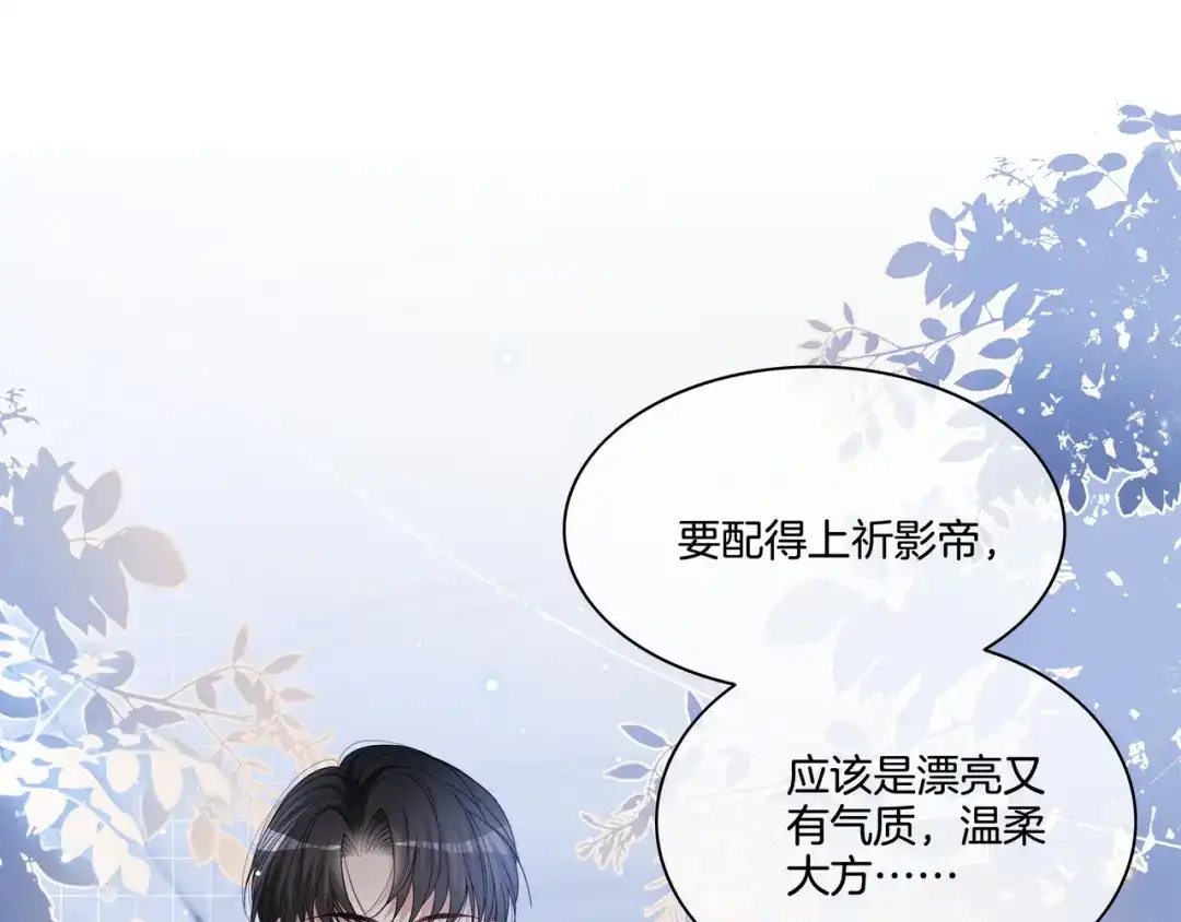 《重生团宠：影帝夫人又穷又凶》第7话 工作机会 第45页