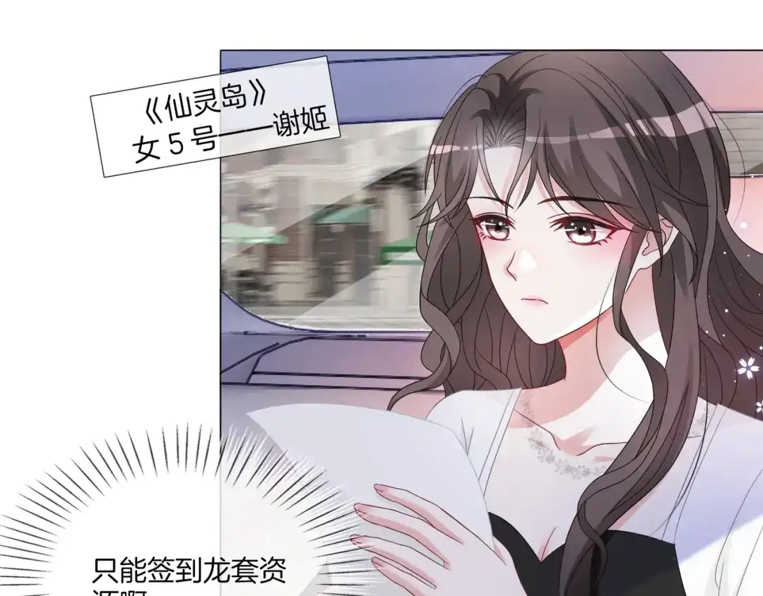 《重生团宠：影帝夫人又穷又凶》第7话 工作机会 第75页
