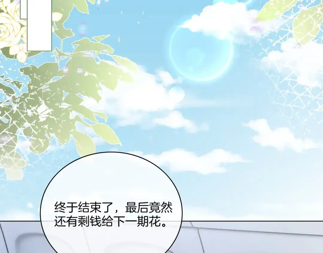 《重生团宠：影帝夫人又穷又凶》第7话 工作机会 第37页